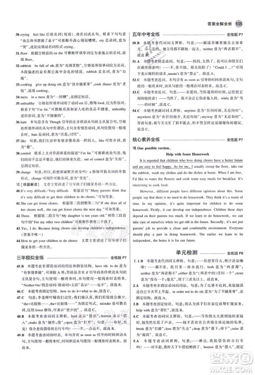 教育科学出版社2021秋5年中考3年模拟八年级英语上册鲁教版山东专版答案