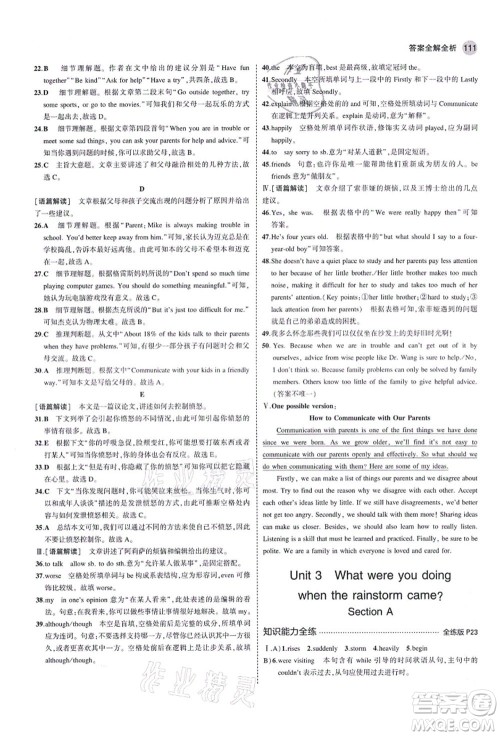 教育科学出版社2021秋5年中考3年模拟八年级英语上册鲁教版山东专版答案 教育科学出版社2021秋5年中考3年模拟八年级英语上册鲁教版山东专版答案