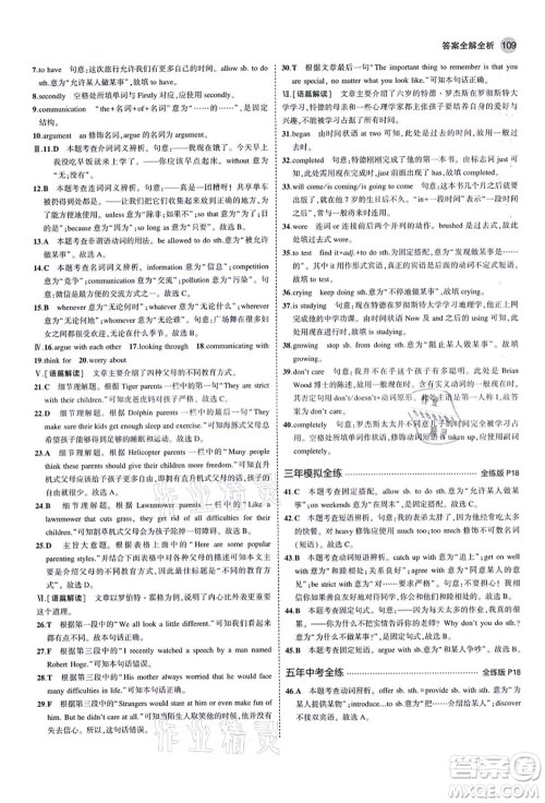 教育科学出版社2021秋5年中考3年模拟八年级英语上册鲁教版山东专版答案