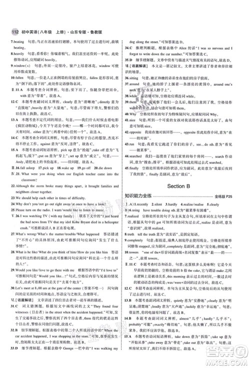 教育科学出版社2021秋5年中考3年模拟八年级英语上册鲁教版山东专版答案