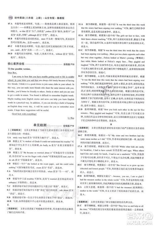 教育科学出版社2021秋5年中考3年模拟八年级英语上册鲁教版山东专版答案