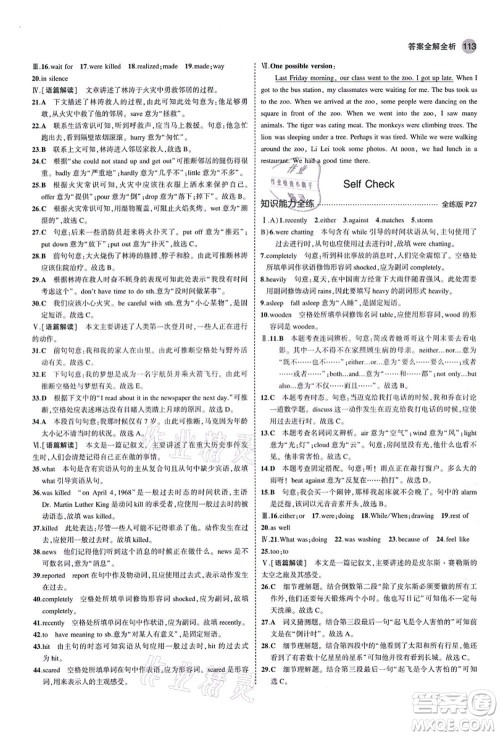 教育科学出版社2021秋5年中考3年模拟八年级英语上册鲁教版山东专版答案