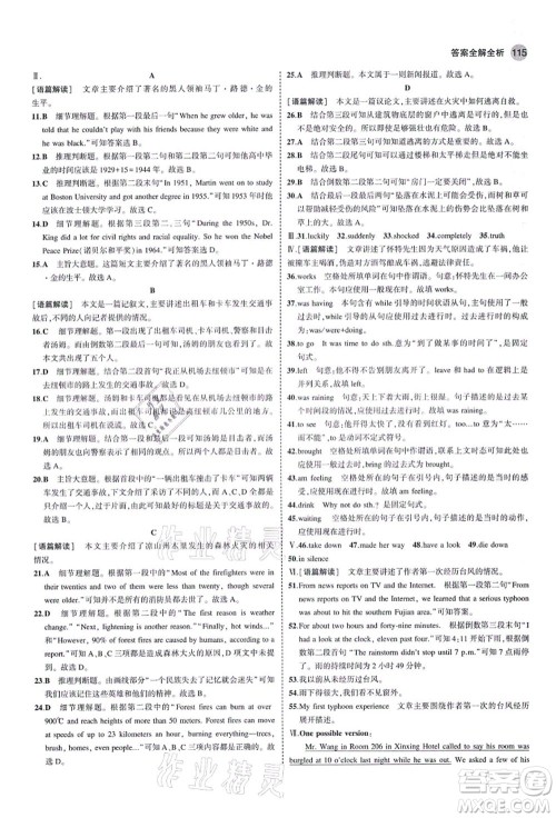 教育科学出版社2021秋5年中考3年模拟八年级英语上册鲁教版山东专版答案