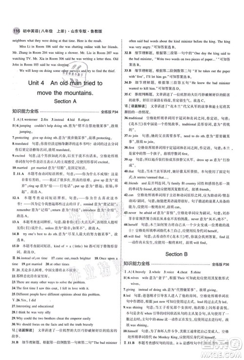 教育科学出版社2021秋5年中考3年模拟八年级英语上册鲁教版山东专版答案