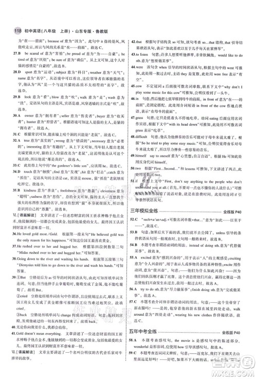 教育科学出版社2021秋5年中考3年模拟八年级英语上册鲁教版山东专版答案