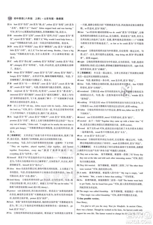 教育科学出版社2021秋5年中考3年模拟八年级英语上册鲁教版山东专版答案