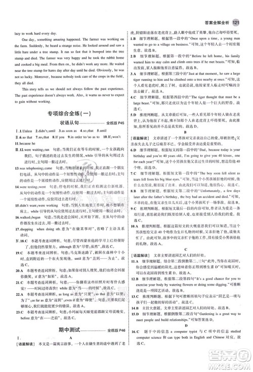 教育科学出版社2021秋5年中考3年模拟八年级英语上册鲁教版山东专版答案