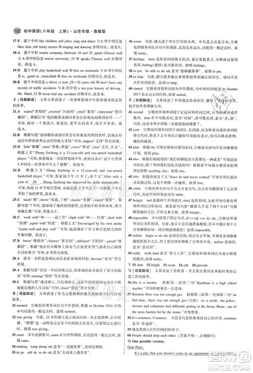 教育科学出版社2021秋5年中考3年模拟八年级英语上册鲁教版山东专版答案