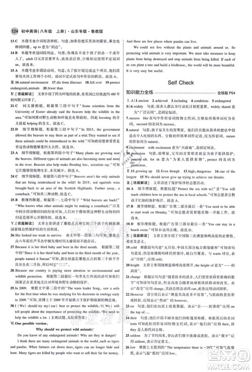 教育科学出版社2021秋5年中考3年模拟八年级英语上册鲁教版山东专版答案