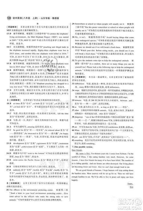 教育科学出版社2021秋5年中考3年模拟八年级英语上册鲁教版山东专版答案