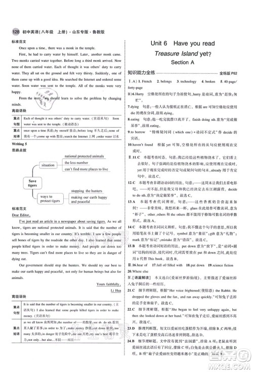 教育科学出版社2021秋5年中考3年模拟八年级英语上册鲁教版山东专版答案