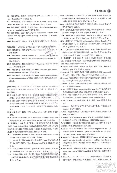 教育科学出版社2021秋5年中考3年模拟八年级英语上册鲁教版山东专版答案