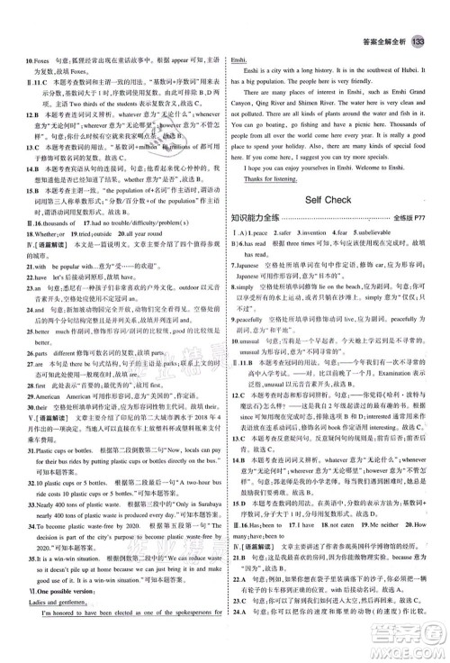 教育科学出版社2021秋5年中考3年模拟八年级英语上册鲁教版山东专版答案