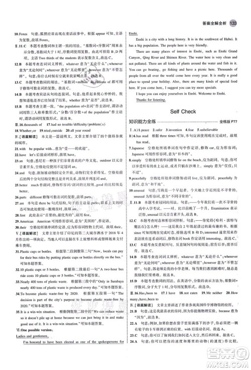 教育科学出版社2021秋5年中考3年模拟八年级英语上册鲁教版山东专版答案
