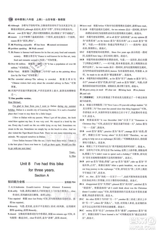 教育科学出版社2021秋5年中考3年模拟八年级英语上册鲁教版山东专版答案