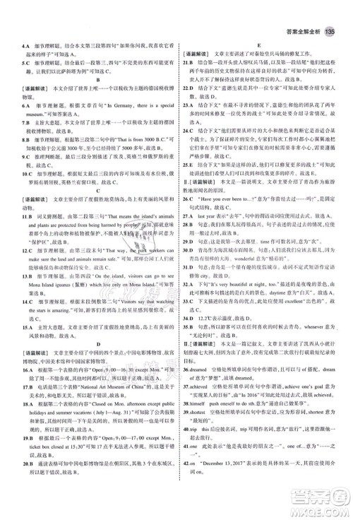 教育科学出版社2021秋5年中考3年模拟八年级英语上册鲁教版山东专版答案