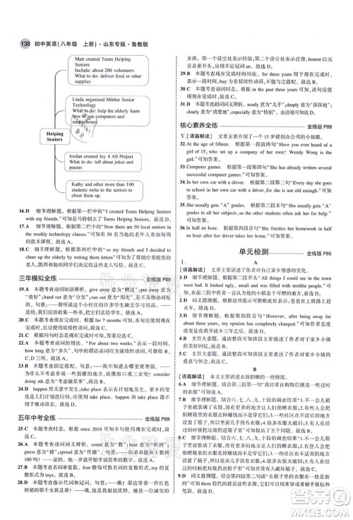 教育科学出版社2021秋5年中考3年模拟八年级英语上册鲁教版山东专版答案