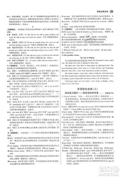 教育科学出版社2021秋5年中考3年模拟八年级英语上册鲁教版山东专版答案 教育科学出版社2021秋5年中考3年模拟八年级英语上册鲁教版山东专版答案