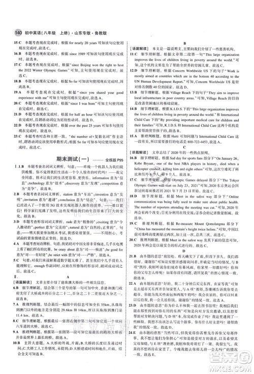 教育科学出版社2021秋5年中考3年模拟八年级英语上册鲁教版山东专版答案 教育科学出版社2021秋5年中考3年模拟八年级英语上册鲁教版山东专版答案