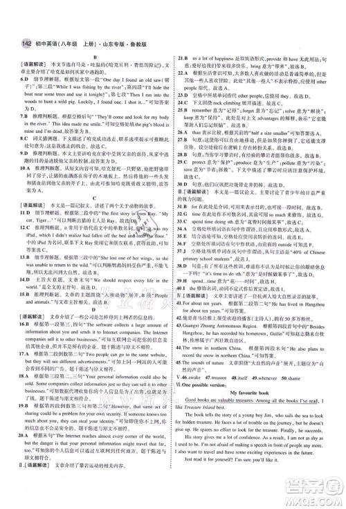 教育科学出版社2021秋5年中考3年模拟八年级英语上册鲁教版山东专版答案