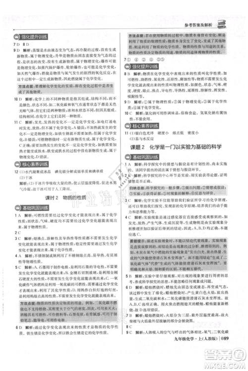 北京教育出版社2021年1+1轻巧夺冠优化训练九年级上册化学人教版参考答案