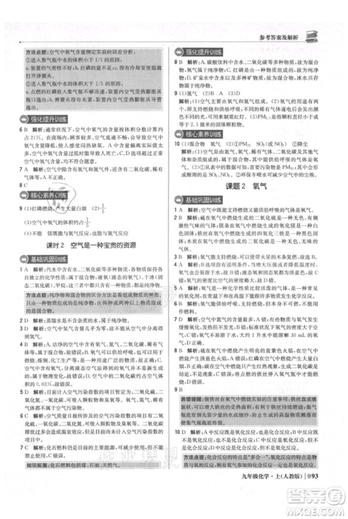 北京教育出版社2021年1+1轻巧夺冠优化训练九年级上册化学人教版参考答案