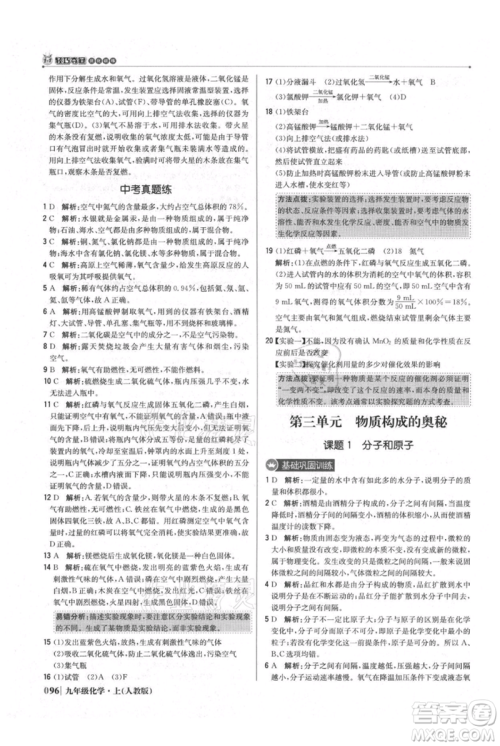 北京教育出版社2021年1+1轻巧夺冠优化训练九年级上册化学人教版参考答案