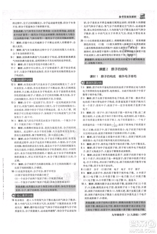北京教育出版社2021年1+1轻巧夺冠优化训练九年级上册化学人教版参考答案