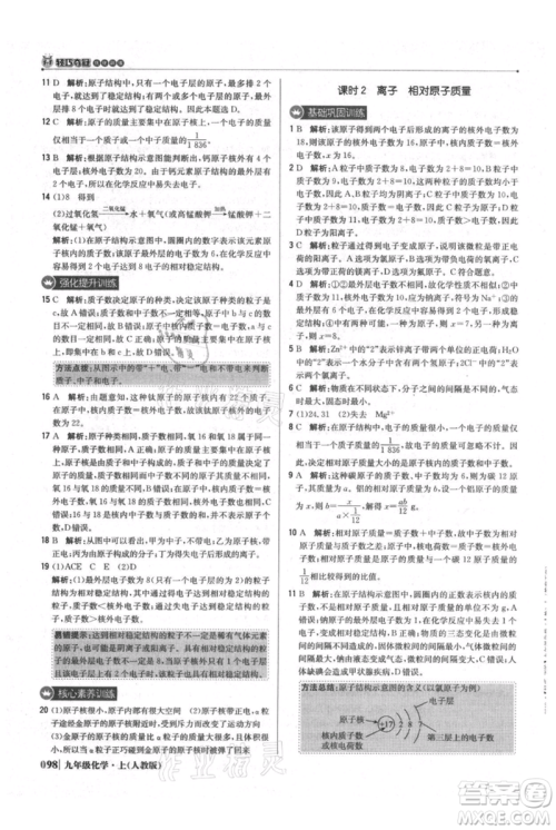 北京教育出版社2021年1+1轻巧夺冠优化训练九年级上册化学人教版参考答案