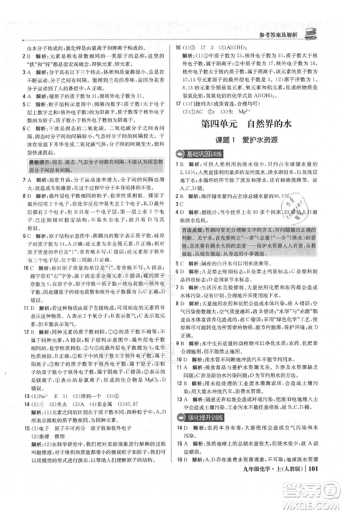 北京教育出版社2021年1+1轻巧夺冠优化训练九年级上册化学人教版参考答案