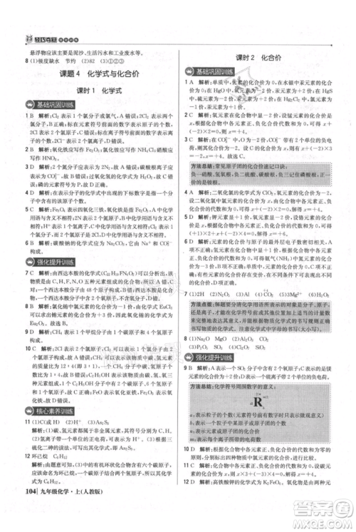 北京教育出版社2021年1+1轻巧夺冠优化训练九年级上册化学人教版参考答案