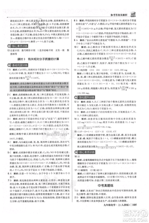 北京教育出版社2021年1+1轻巧夺冠优化训练九年级上册化学人教版参考答案