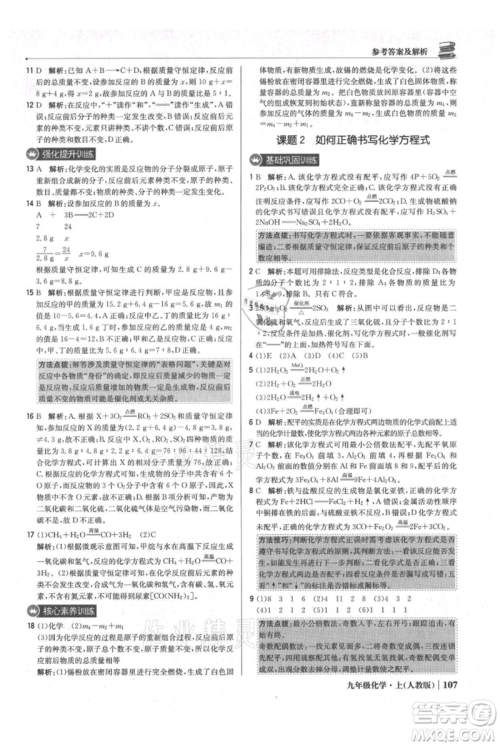 北京教育出版社2021年1+1轻巧夺冠优化训练九年级上册化学人教版参考答案