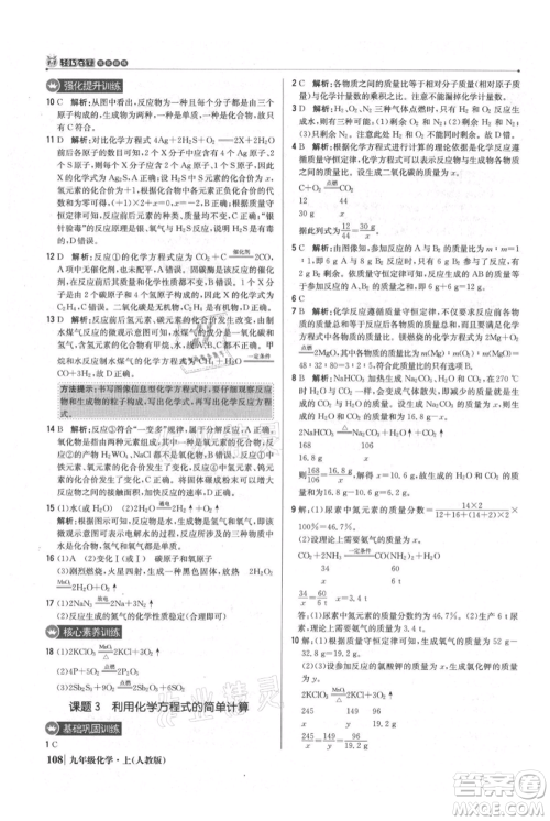 北京教育出版社2021年1+1轻巧夺冠优化训练九年级上册化学人教版参考答案