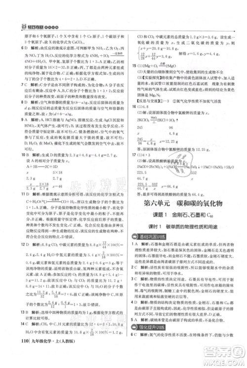 北京教育出版社2021年1+1轻巧夺冠优化训练九年级上册化学人教版参考答案