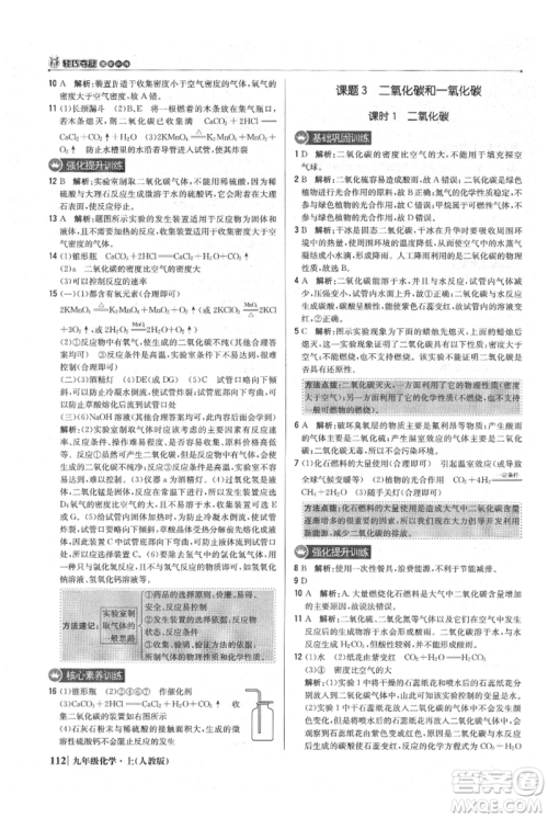 北京教育出版社2021年1+1轻巧夺冠优化训练九年级上册化学人教版参考答案