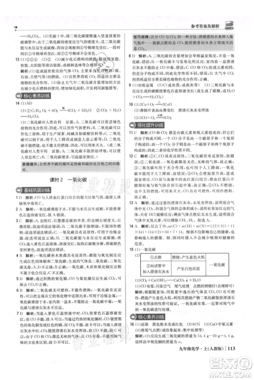 北京教育出版社2021年1+1轻巧夺冠优化训练九年级上册化学人教版参考答案