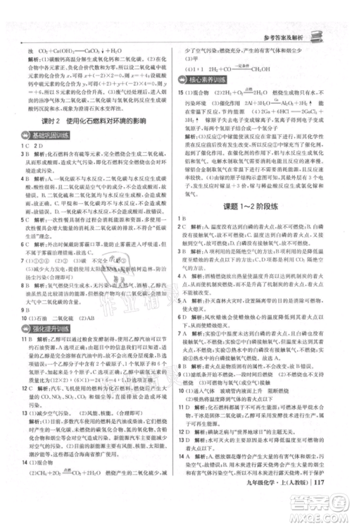 北京教育出版社2021年1+1轻巧夺冠优化训练九年级上册化学人教版参考答案