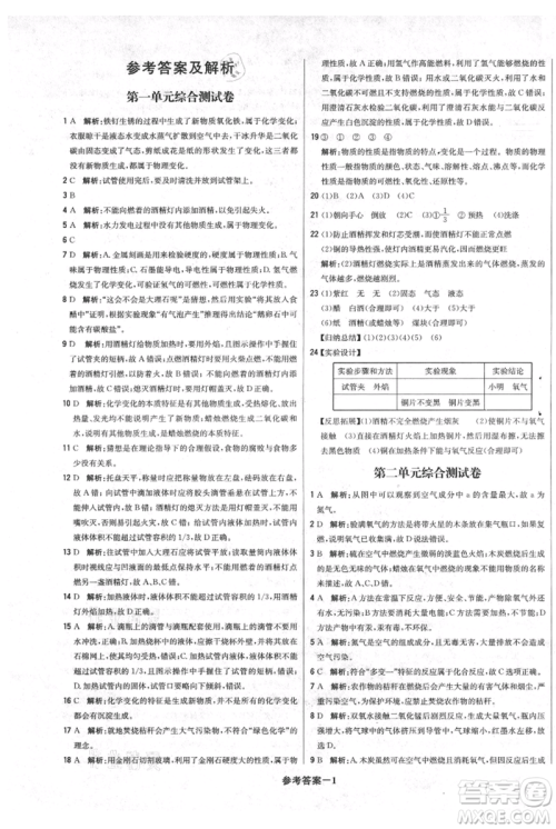 北京教育出版社2021年1+1轻巧夺冠优化训练九年级上册化学人教版参考答案