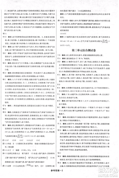 北京教育出版社2021年1+1轻巧夺冠优化训练九年级上册化学人教版参考答案