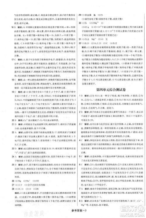 北京教育出版社2021年1+1轻巧夺冠优化训练九年级上册化学人教版参考答案