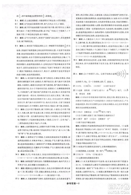 北京教育出版社2021年1+1轻巧夺冠优化训练九年级上册化学人教版参考答案