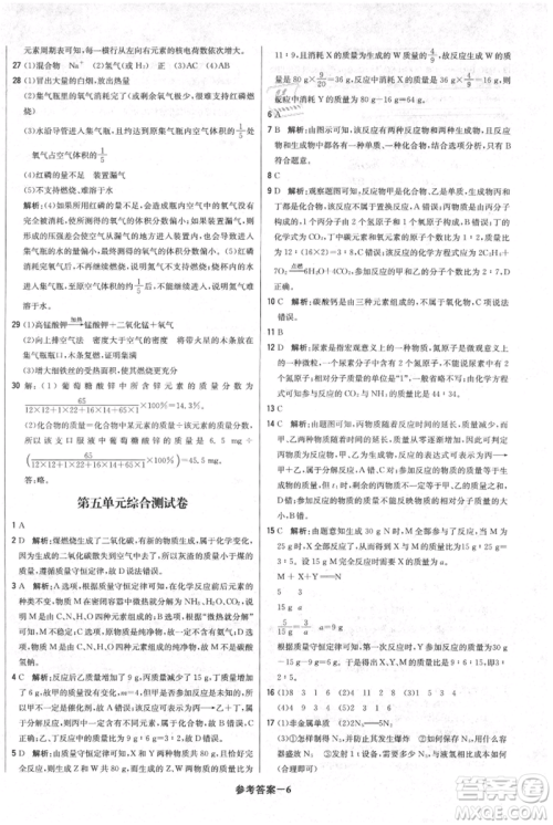 北京教育出版社2021年1+1轻巧夺冠优化训练九年级上册化学人教版参考答案