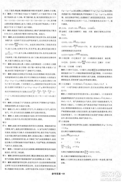 北京教育出版社2021年1+1轻巧夺冠优化训练九年级上册化学人教版参考答案