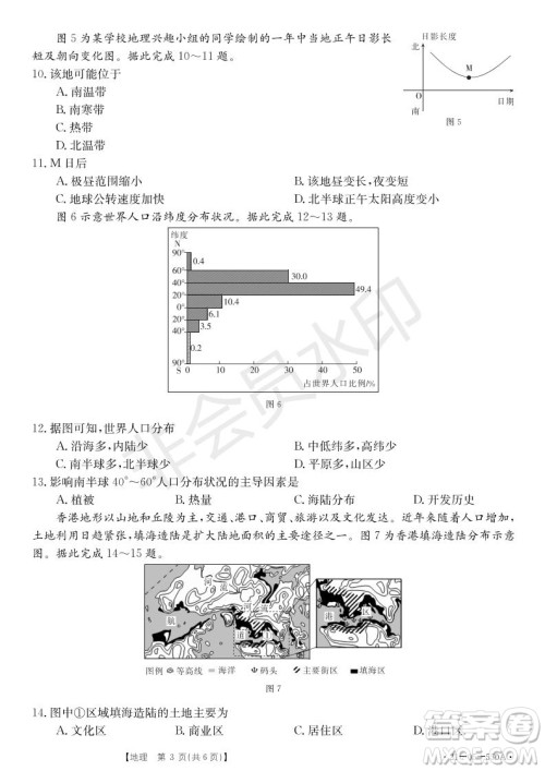 湖北省武汉大学附属中学2021年秋高二开学分班考试地理试题及答案