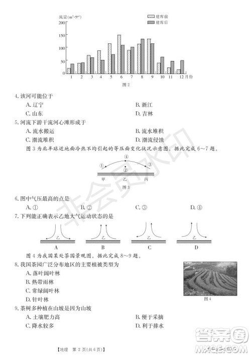 湖北省武汉大学附属中学2021年秋高二开学分班考试地理试题及答案 湖北省武汉大学附属中学2021年秋高二开学分班考试地理试题及答案