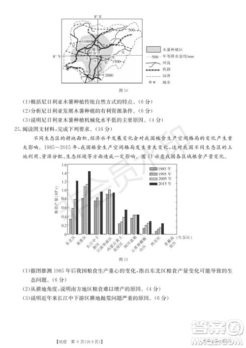 湖北省武汉大学附属中学2021年秋高二开学分班考试地理试题及答案 湖北省武汉大学附属中学2021年秋高二开学分班考试地理试题及答案