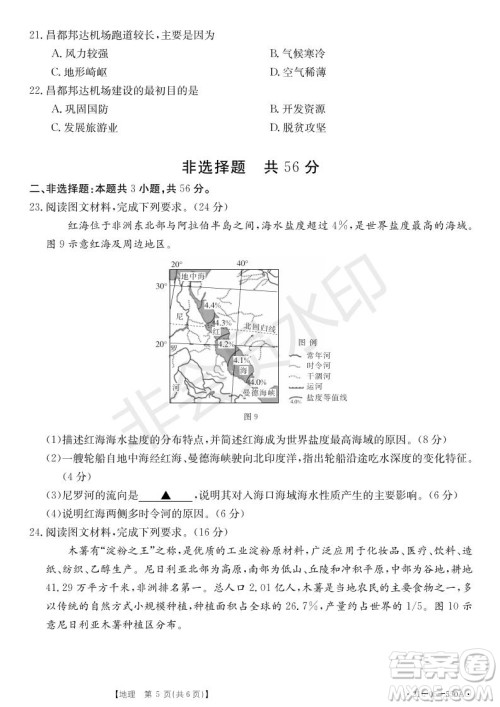 湖北省武汉大学附属中学2021年秋高二开学分班考试地理试题及答案 湖北省武汉大学附属中学2021年秋高二开学分班考试地理试题及答案