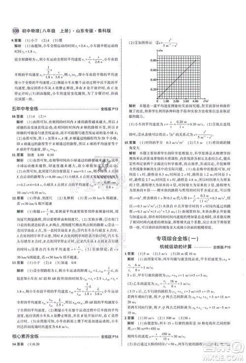 教育科学出版社2021秋5年中考3年模拟八年级物理上册鲁科版山东专版答案 教育科学出版社2021秋5年中考3年模拟八年级物理上册鲁科版山东专版答案