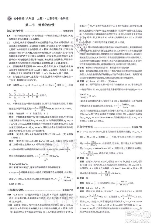 教育科学出版社2021秋5年中考3年模拟八年级物理上册鲁科版山东专版答案 教育科学出版社2021秋5年中考3年模拟八年级物理上册鲁科版山东专版答案